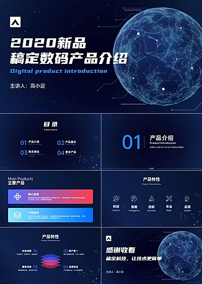 高端科技数码产品介绍PPT
