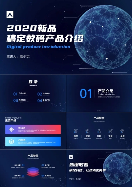高端科技数码产品介绍PPT预览效果