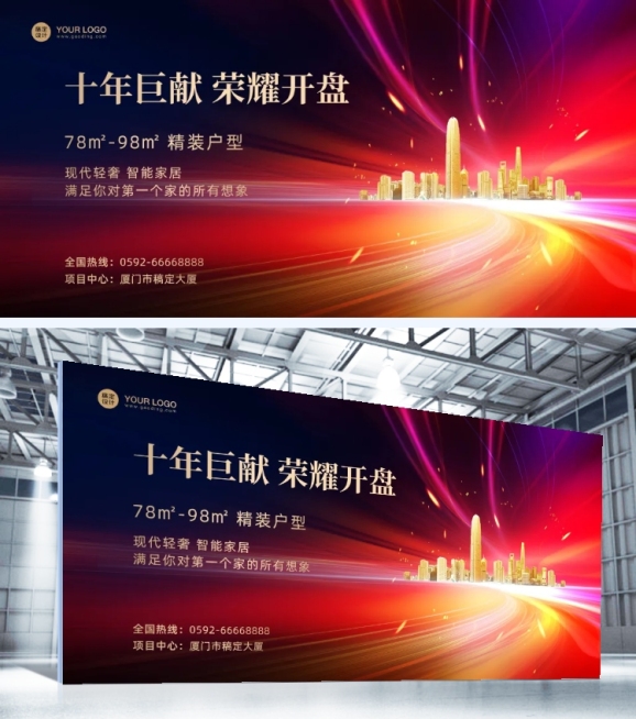 房地产开盘预告展板预览效果