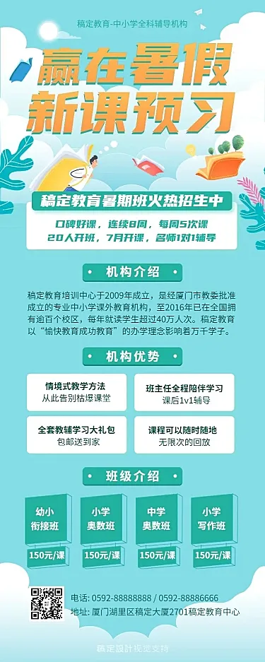 暑假课业辅导班招生长图