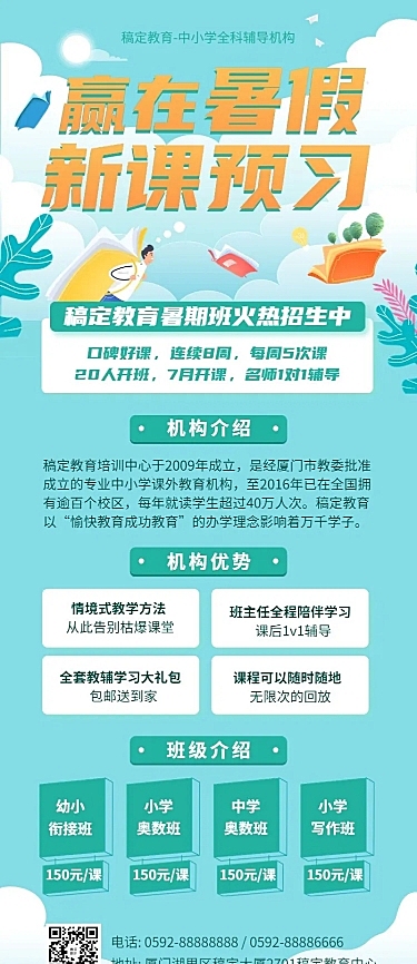 暑假课业辅导班招生长图