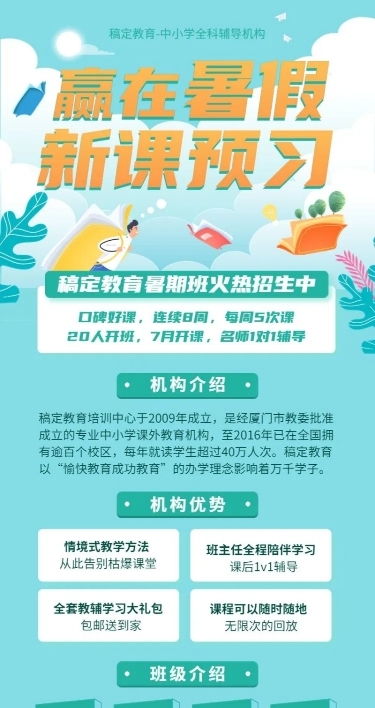 暑假课业辅导班招生长图