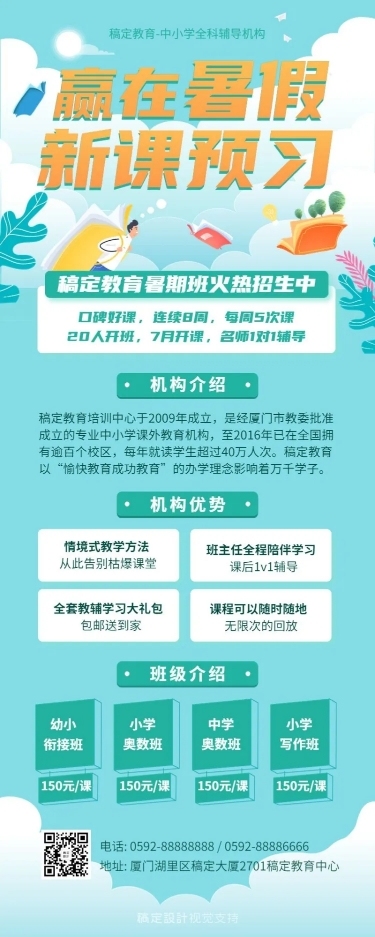 暑假课业辅导班招生长图