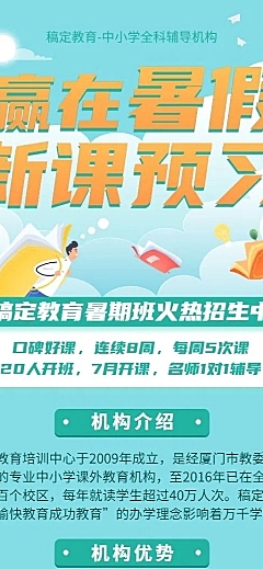 暑假课业辅导班招生长图