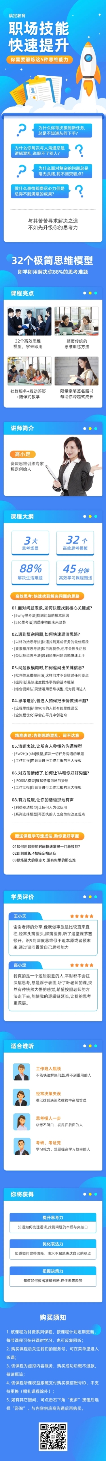 职场技能思维培训提升课课详情页预览效果