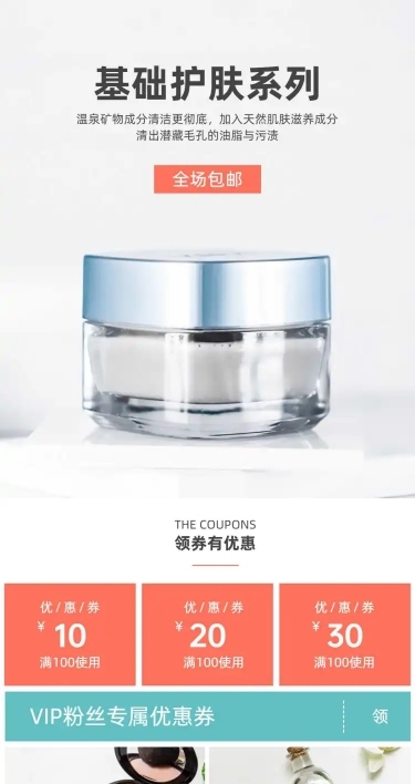 护肤美妆简约店铺首页