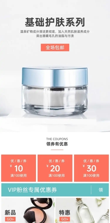 护肤美妆简约店铺首页