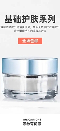 护肤美妆简约店铺首页