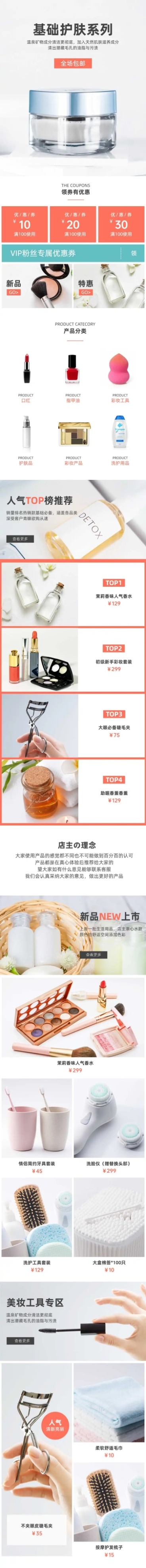 护肤美妆简约店铺首页预览效果