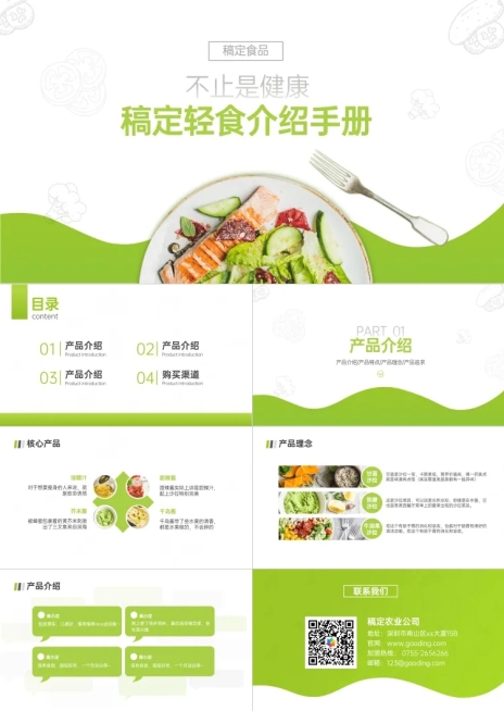 健康食品产品介绍PPT预览效果