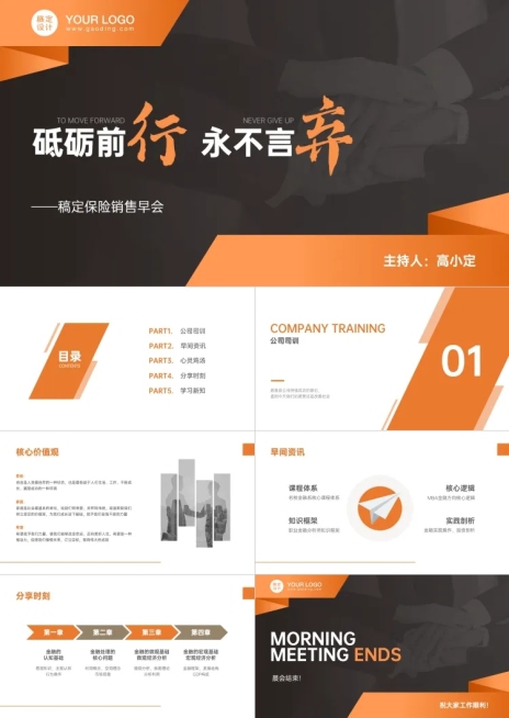 简约保险销售早会PPT预览效果