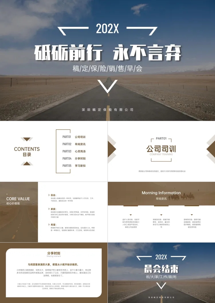 点击进入编辑 蓝色保险销售早会PPT预览效果