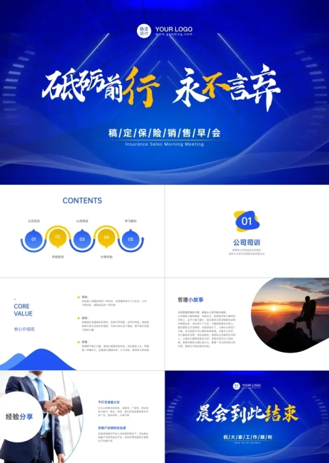 简约撞色地产销售早会PPT预览效果