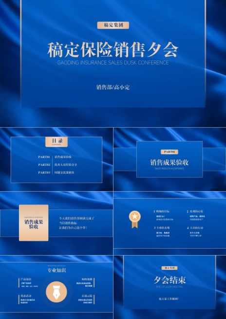 蓝色高端保险销售夕会PPT预览效果