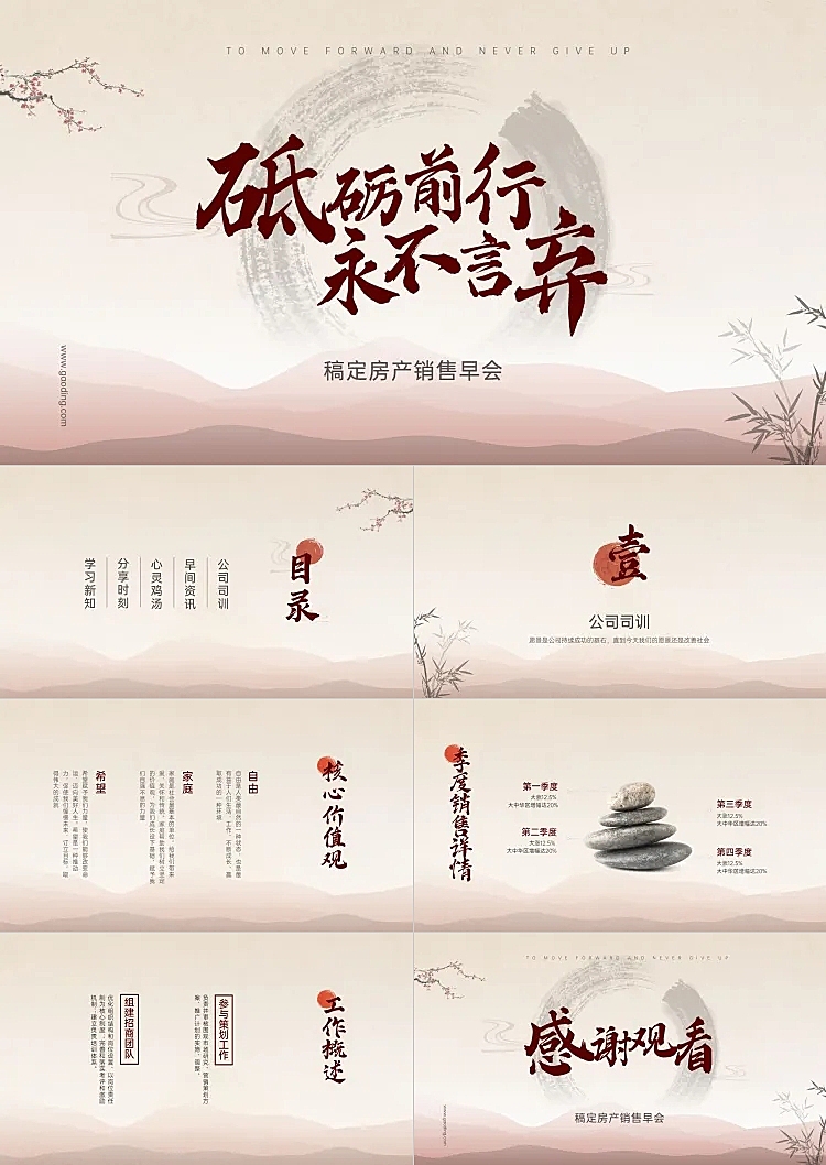 中国风地产销售早会PPT