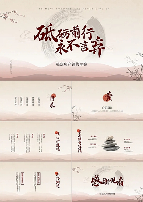 中国风地产销售早会PPT