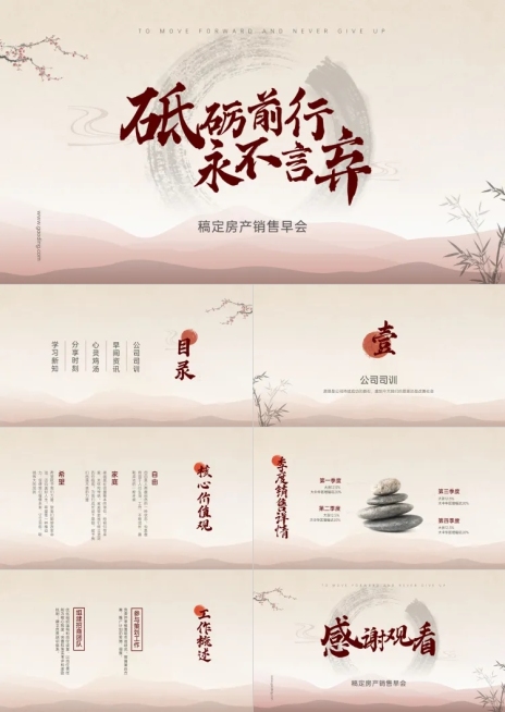 中国风地产销售早会PPT预览效果