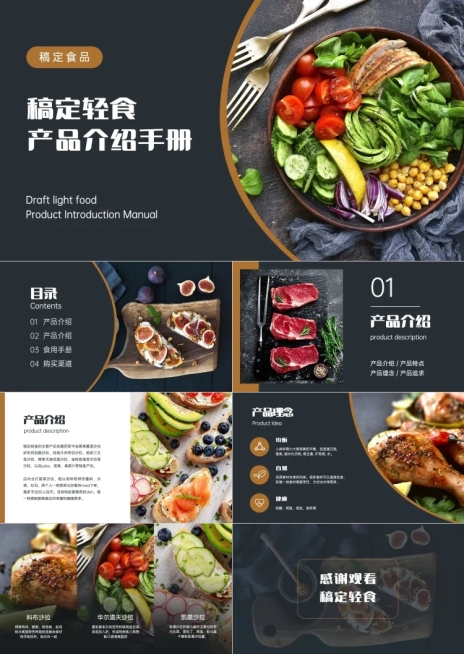 健康食品介绍PPT预览效果