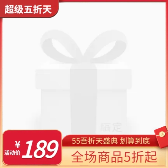 聚划算55吾折天C4D主图图标预览效果