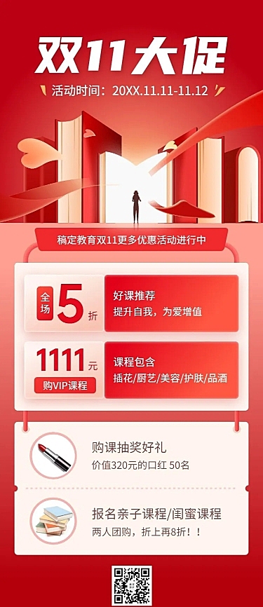 双十一职业教育课程招生促销折扣优惠长图海报
