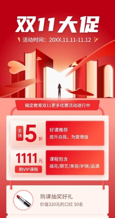 双十一职业教育课程招生促销折扣优惠长图海报