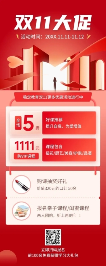 双十一职业教育课程招生促销折扣优惠长图海报预览效果