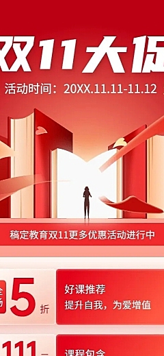 双十一职业教育课程招生促销折扣优惠长图海报