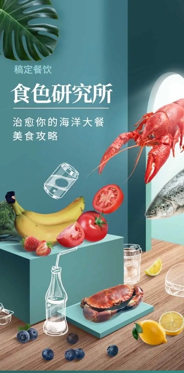 H5长页食品生鲜海鲜物种介绍菜单推荐