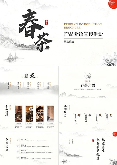 水墨春茶产品介绍宣传手册PPT