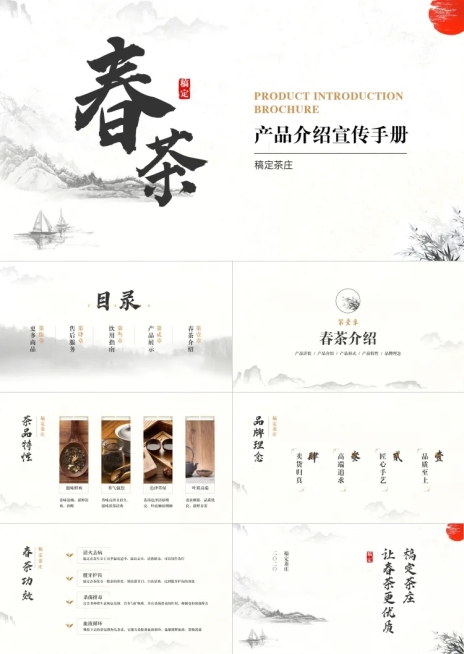 水墨春茶产品介绍宣传手册PPT预览效果