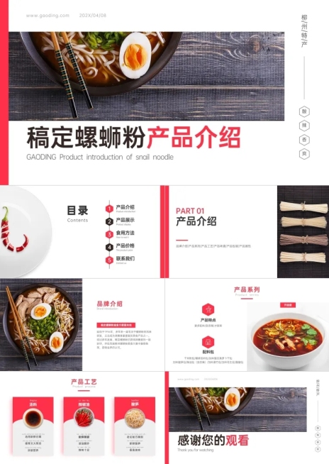 餐饮螺蛳粉宣传产品介绍PPT预览效果