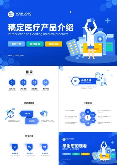 医疗产品介绍PPT
