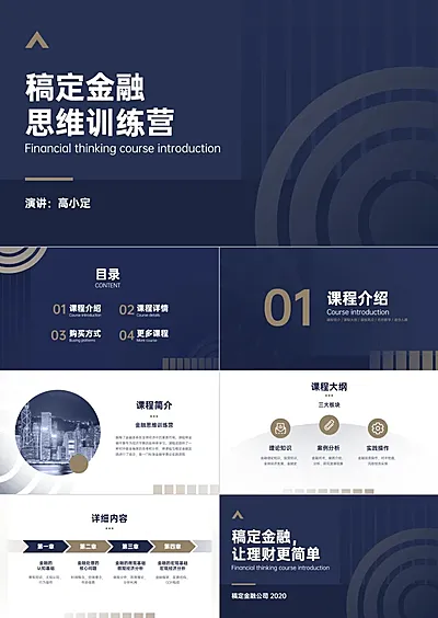 金融理财训练营课程介绍PPT