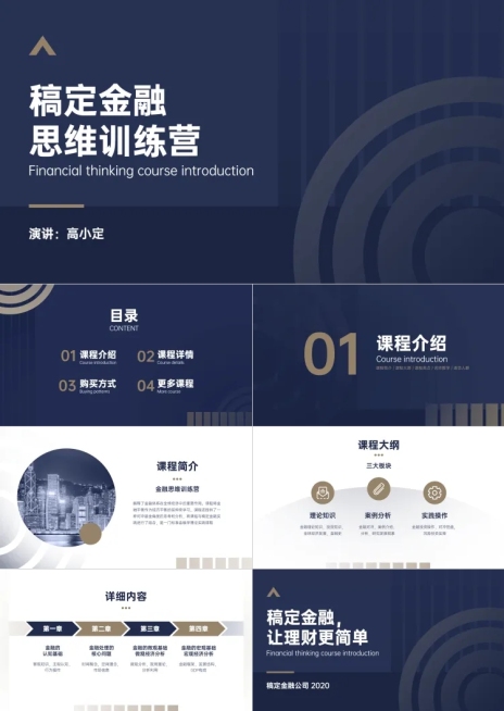 金融理财训练营课程介绍PPT预览效果