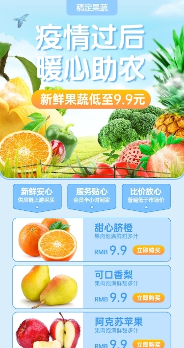 生鲜水果助农扶贫长图海报