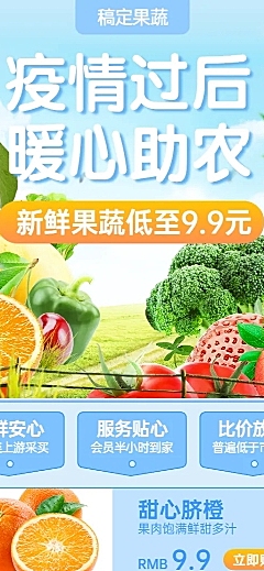 生鲜水果助农扶贫长图海报
