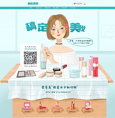 美妆pc端引流手机端手绘店铺首页