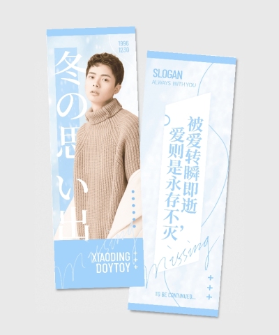 竖版明星粉丝应援手幅日系饭圈美工