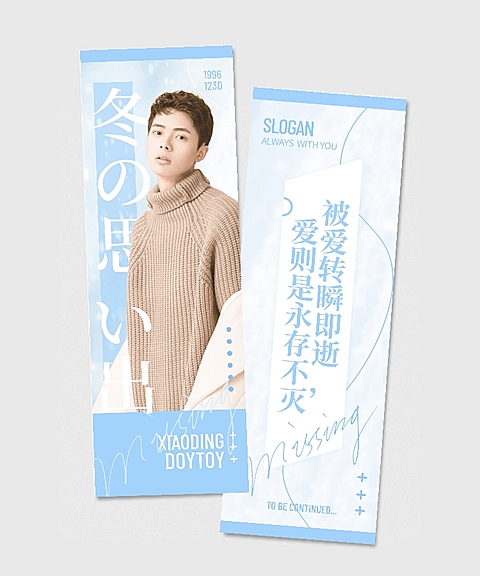 竖版明星粉丝应援手幅日系饭圈美工