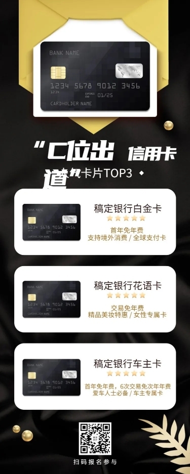 金融保险C位出道人气信用卡营销长图海报