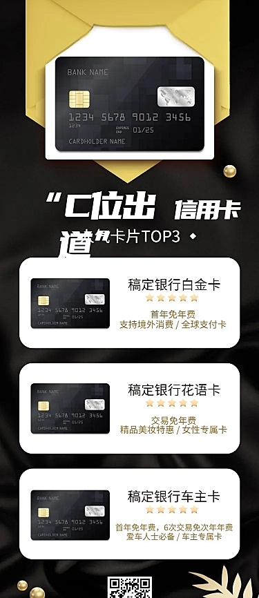 金融保险C位出道人气信用卡营销长图海报