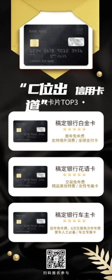 金融保险C位出道人气信用卡营销长图海报预览效果