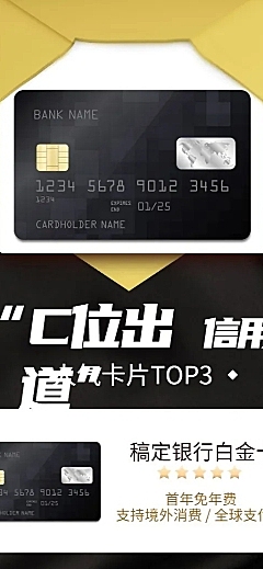 金融保险C位出道人气信用卡营销长图海报