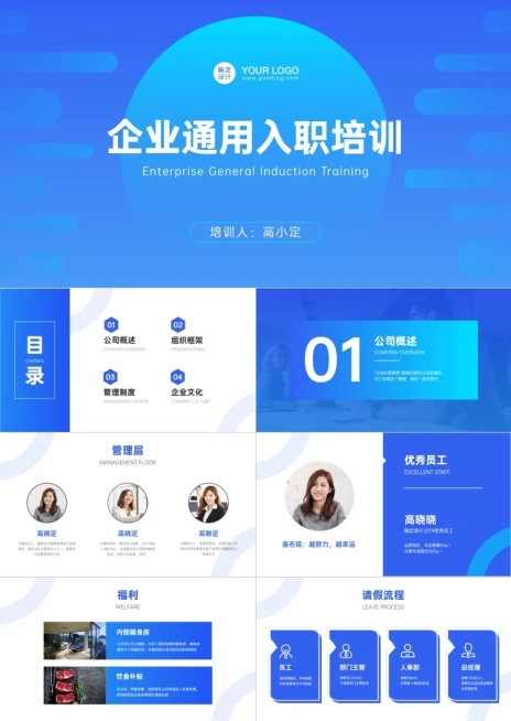 企业员工入职培训PPT预览效果