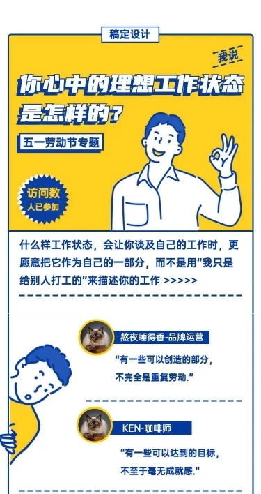 H5长页问卷调查五一劳动节征集你理想的工作状态