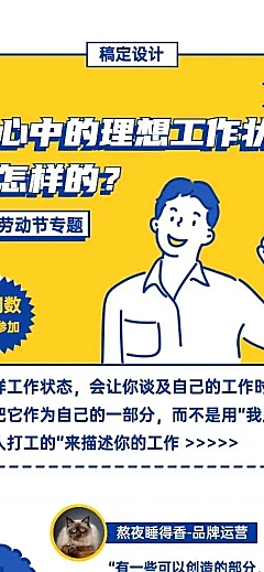 H5长页问卷调查五一劳动节征集你理想的工作状态