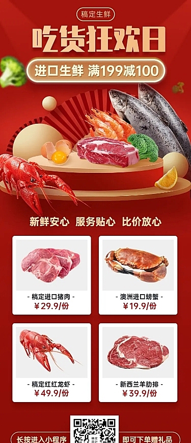 生鲜零售促销长图海报