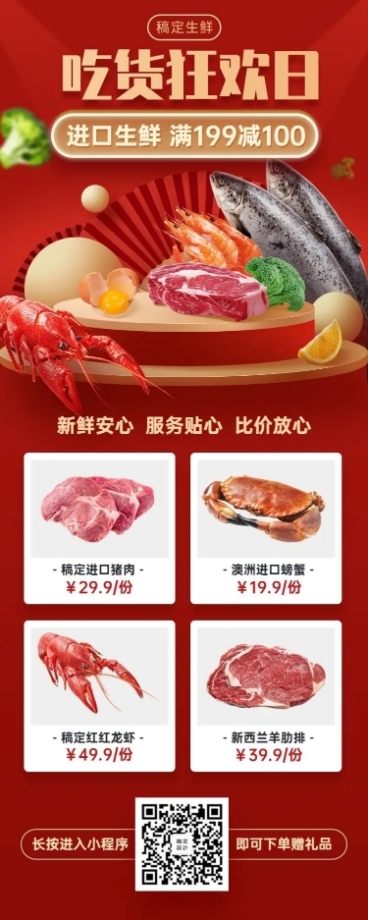 生鲜零售促销长图海报预览效果
