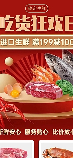 生鲜零售促销长图海报