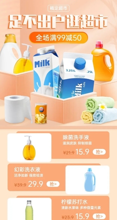 商超百货零售促销活动长图